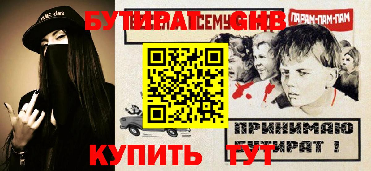 Бутират вода Тара