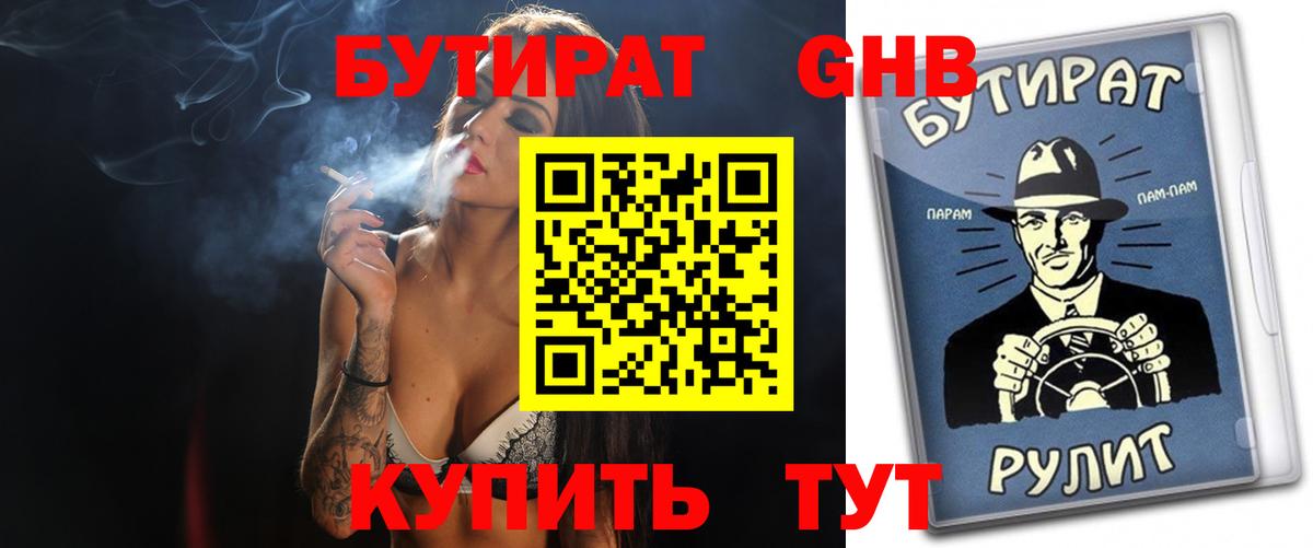 Бутират Butirat  Вход с VPN  Тара 