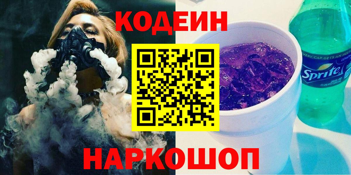 Тара  Кодеин напиток Lean (лин)  Кодеиновый сироп Lean напиток Lean (лин)  Вход с VPN 